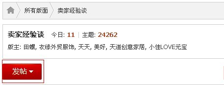 如何正确发贴1